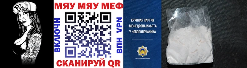 МЕФ мука  Купить закладки  Бобров 